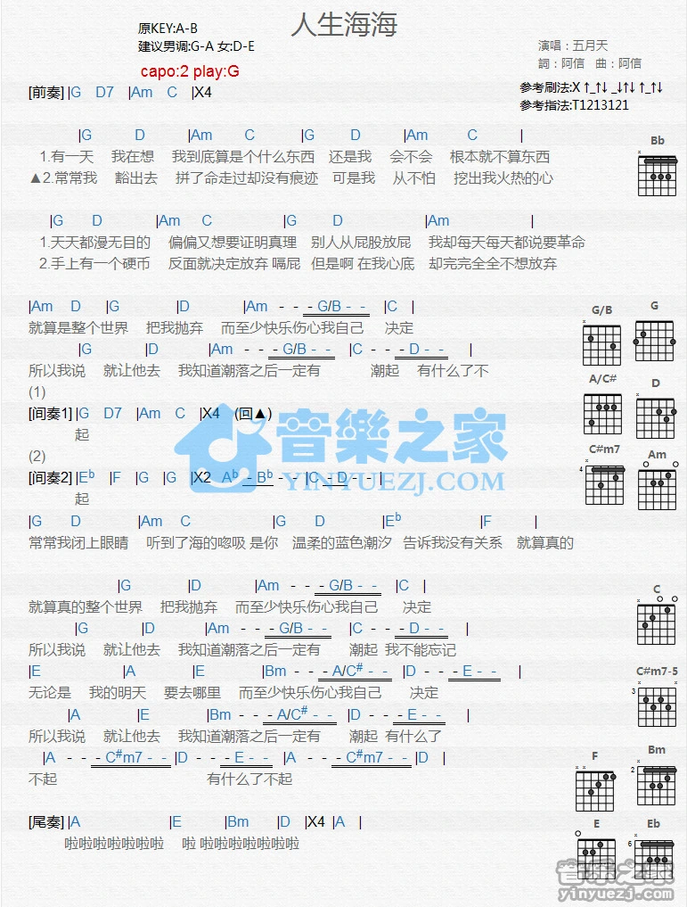 《人生海海》吉他和弦弹唱谱G调版吉它谱