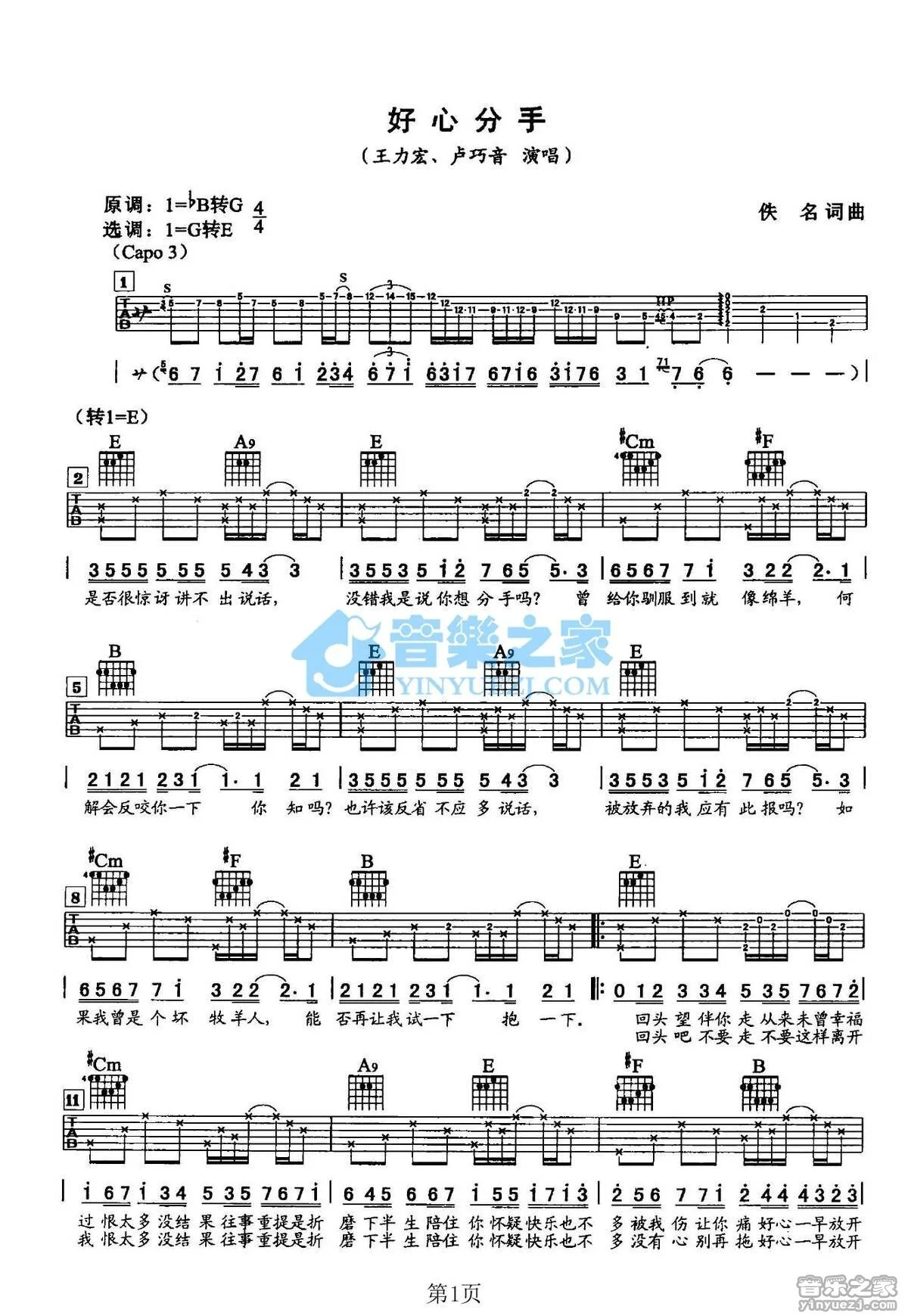 [独唱版]卢巧音/王力宏《好心分手》吉他谱 白熊音乐 - 吉他谱 - 吉他之家