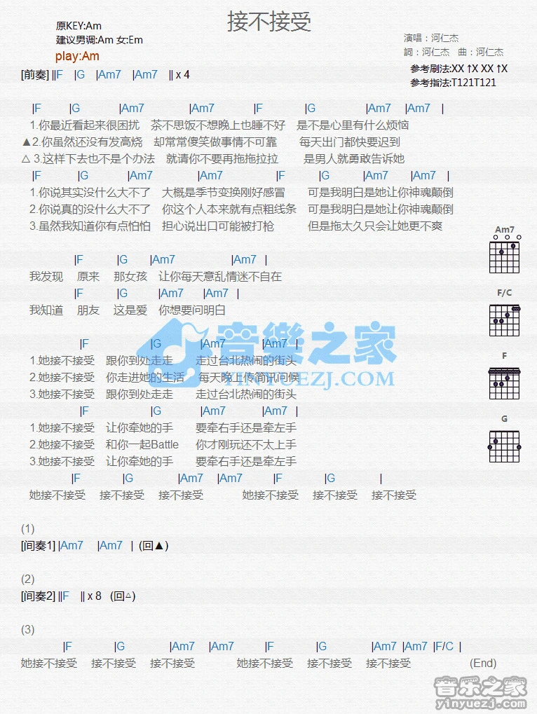 《接不接受》吉他和弦弹唱谱Am调版吉它谱