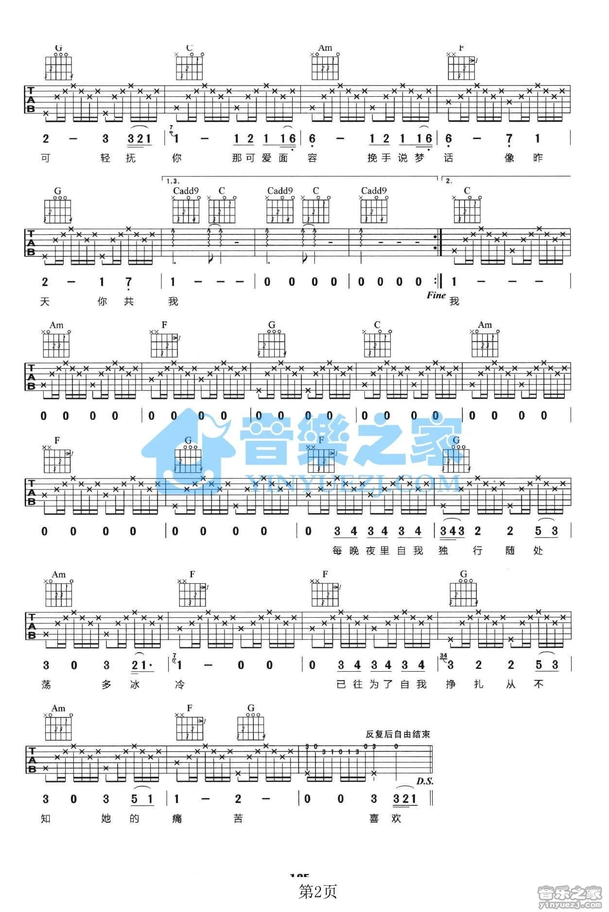 《喜欢你》吉他弹唱C调分解和弦版吉它谱