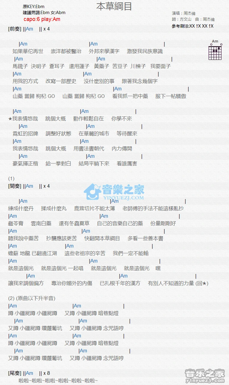 《本草纲目》吉他和弦弹唱谱Am调版吉它谱