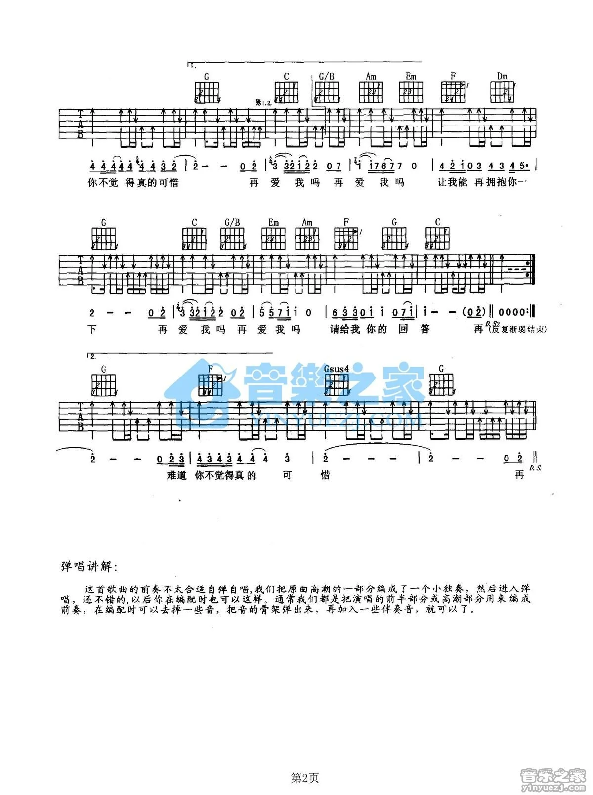《再爱我吧》吉他弹唱C调版吉它谱