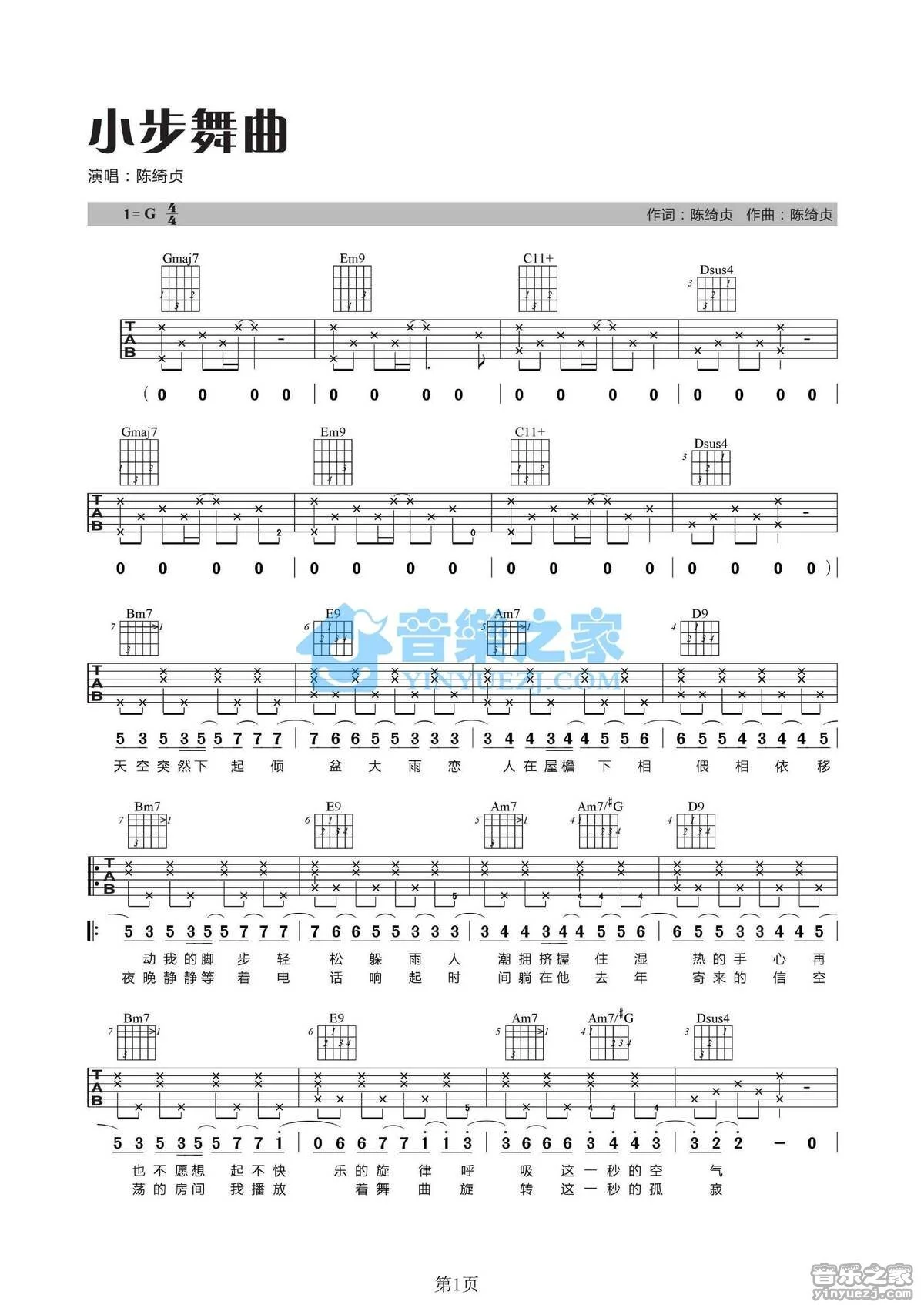 《小步舞曲》吉他弹唱G调版吉它谱