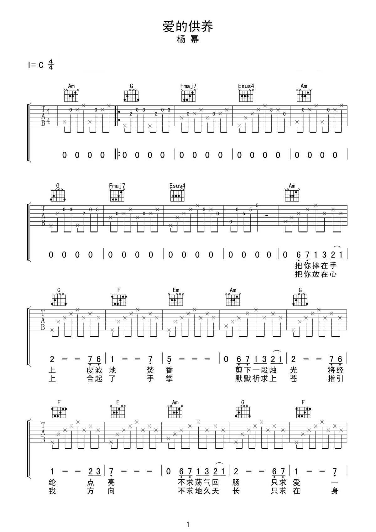 爱的供养吉他谱-杨幂 人世间有太多的烦恼要忘吉它谱