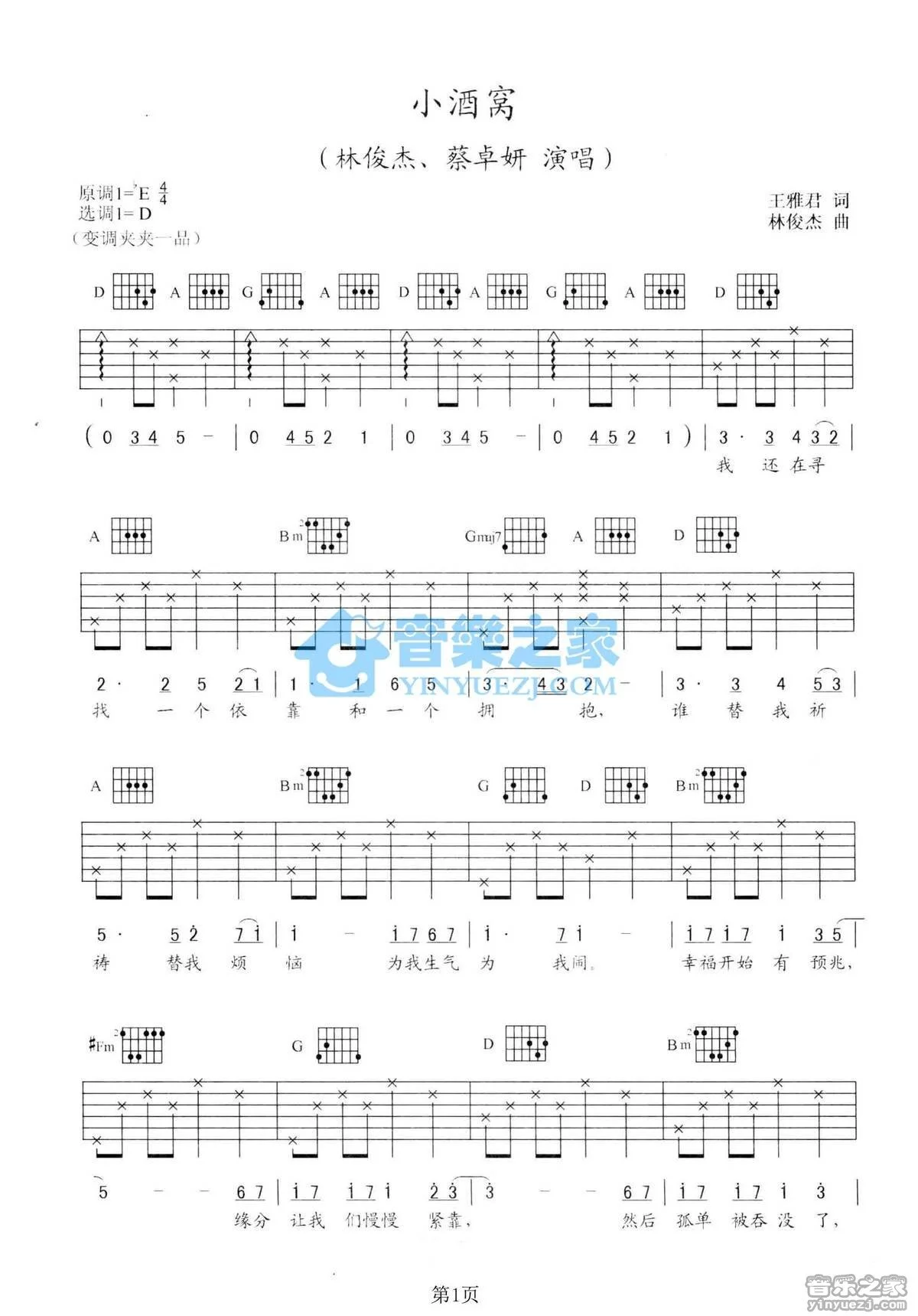 《小酒窝》吉他弹唱D调版吉它谱