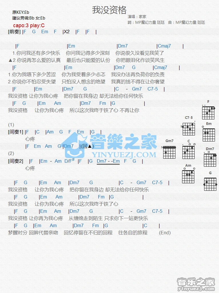 《我没资格》吉他和弦弹唱谱C调版吉它谱