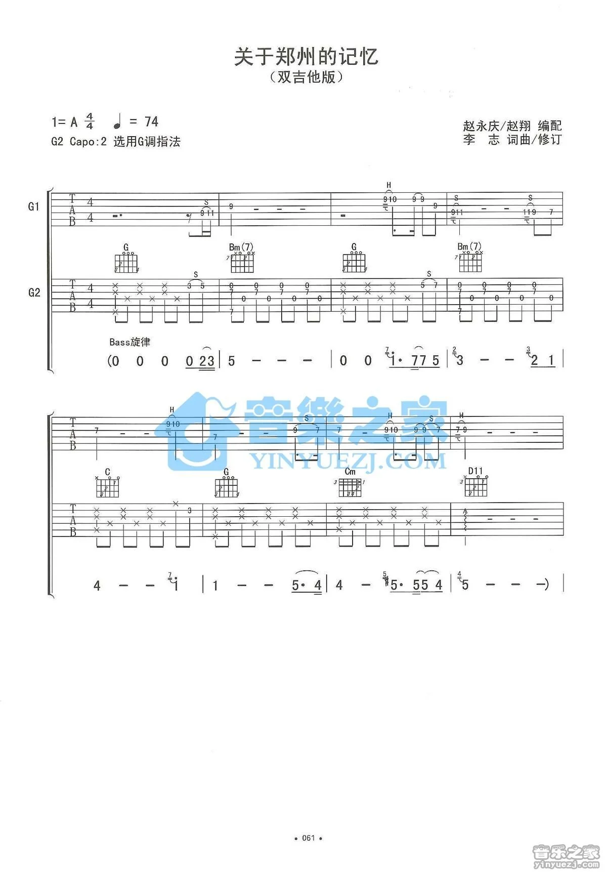 关于郑州的记忆吉他谱 - 李志 - A调吉他弹唱谱 - 琴谱网