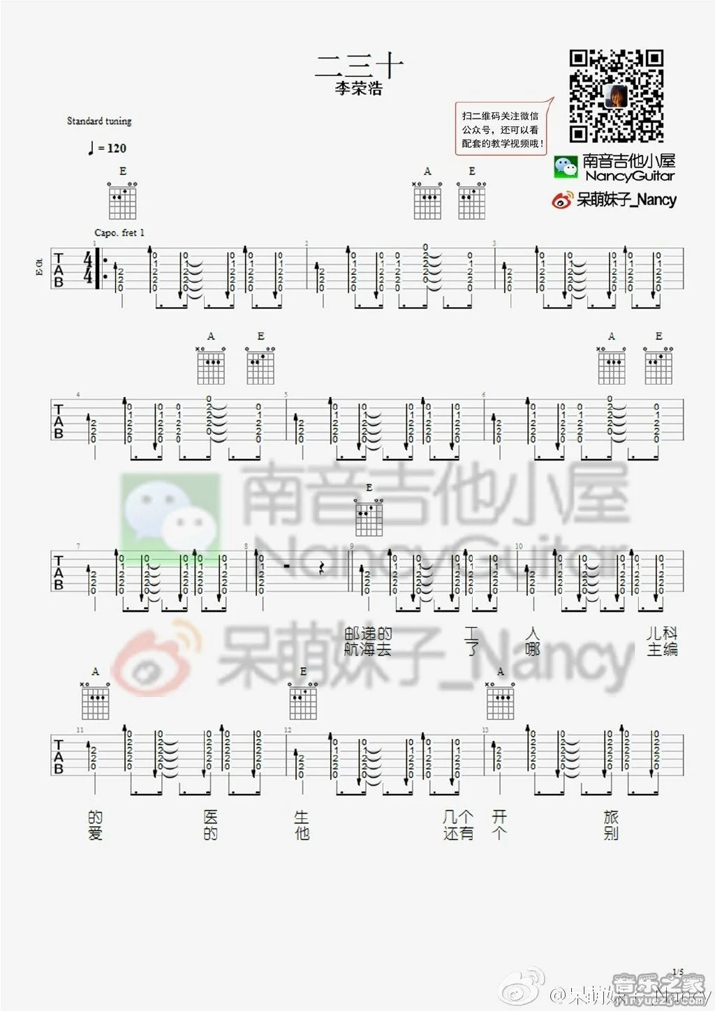 《二三十》吉他弹唱谱吉它谱