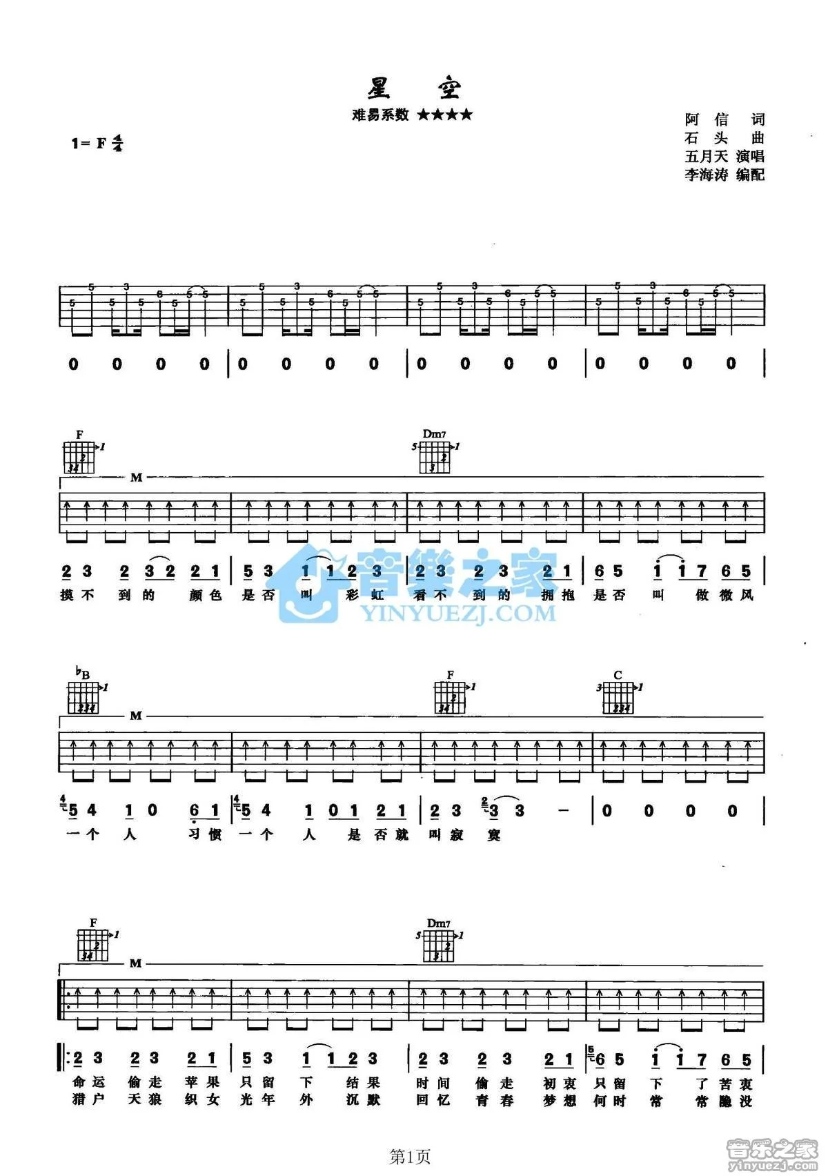 《星空》吉他弹唱F调版吉它谱