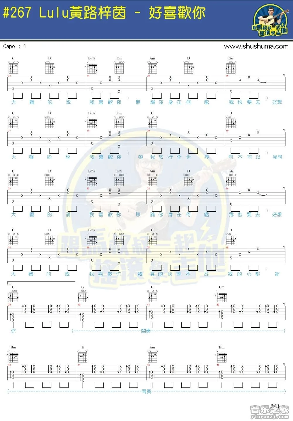 《好喜欢你》吉他弹唱和弦谱吉它谱
