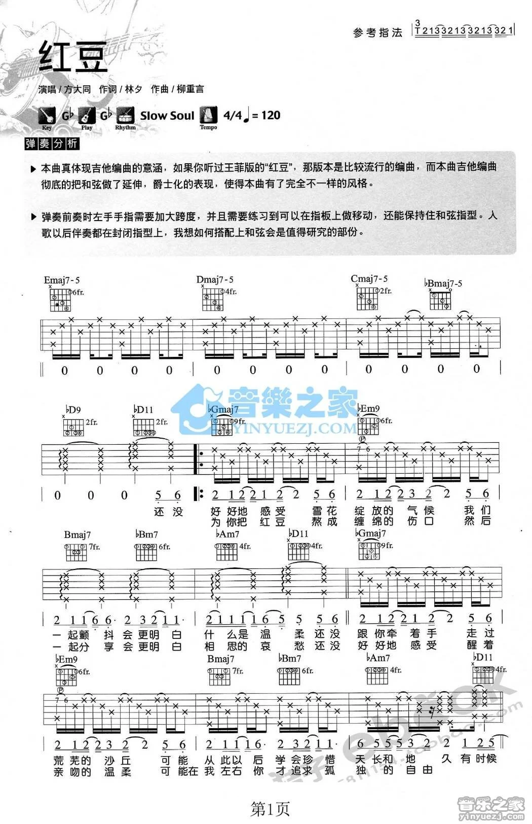 《红豆》吉他弹唱bG调版吉它谱