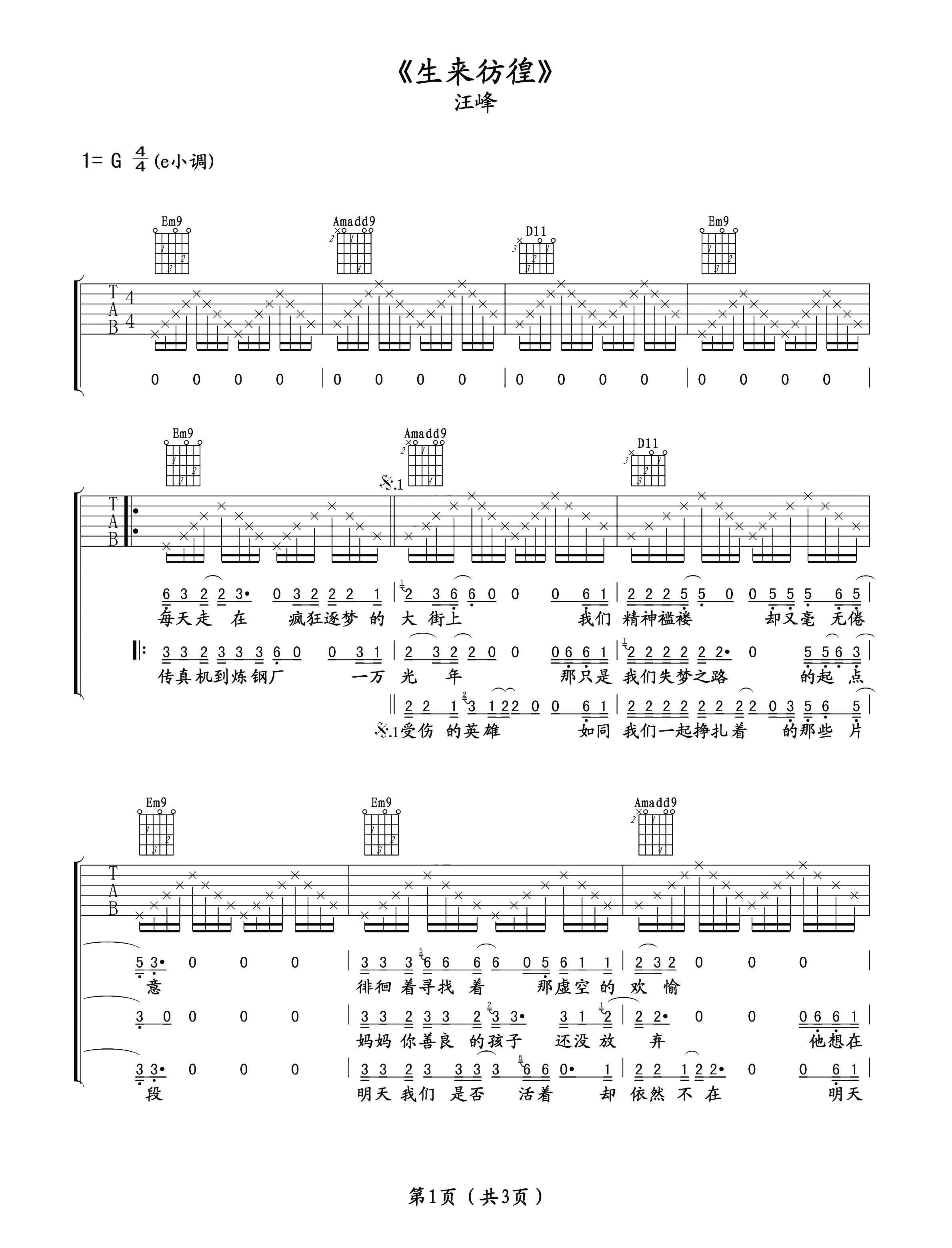 生来彷徨G调版吉它谱