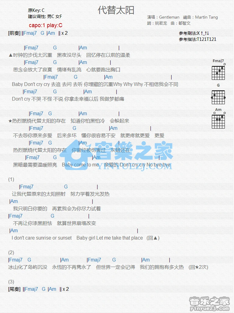 《代替太阳》吉他和弦弹唱谱C调版吉它谱