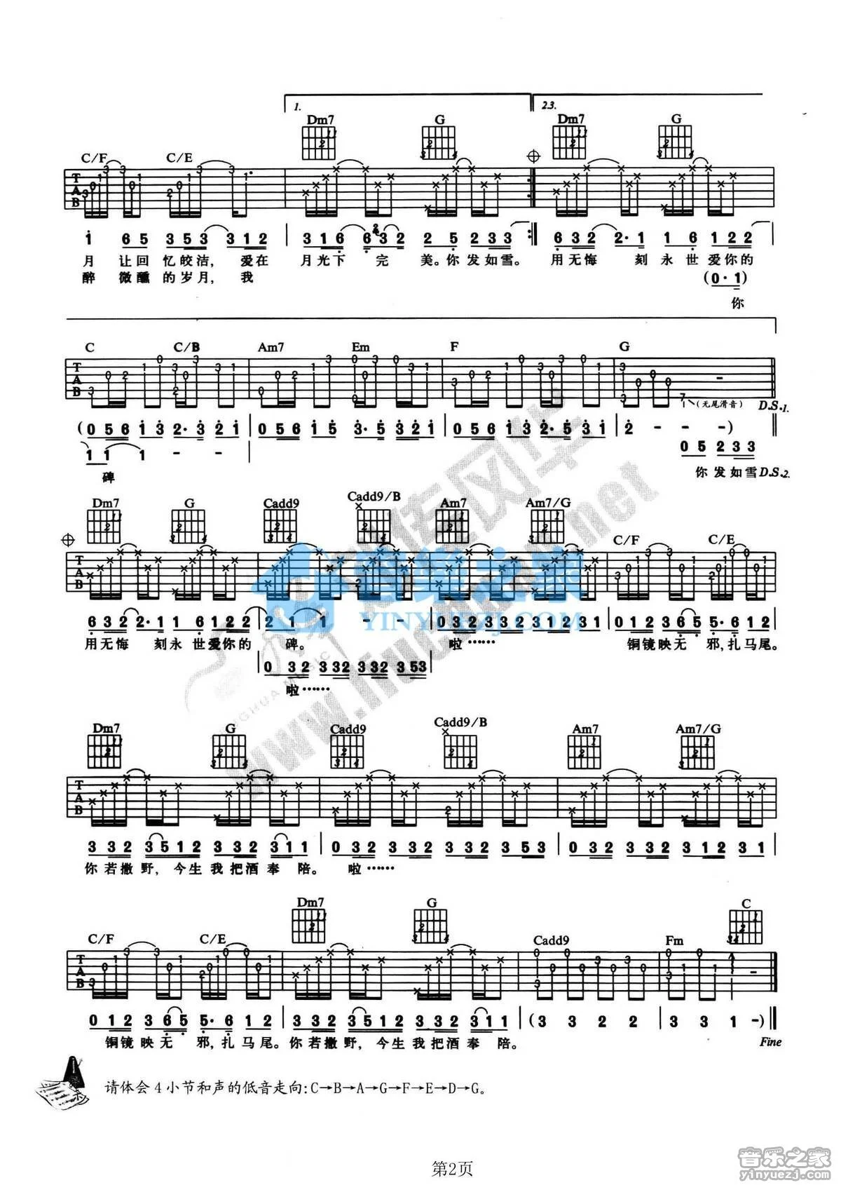《发如雪》吉他弹唱C调版吉它谱