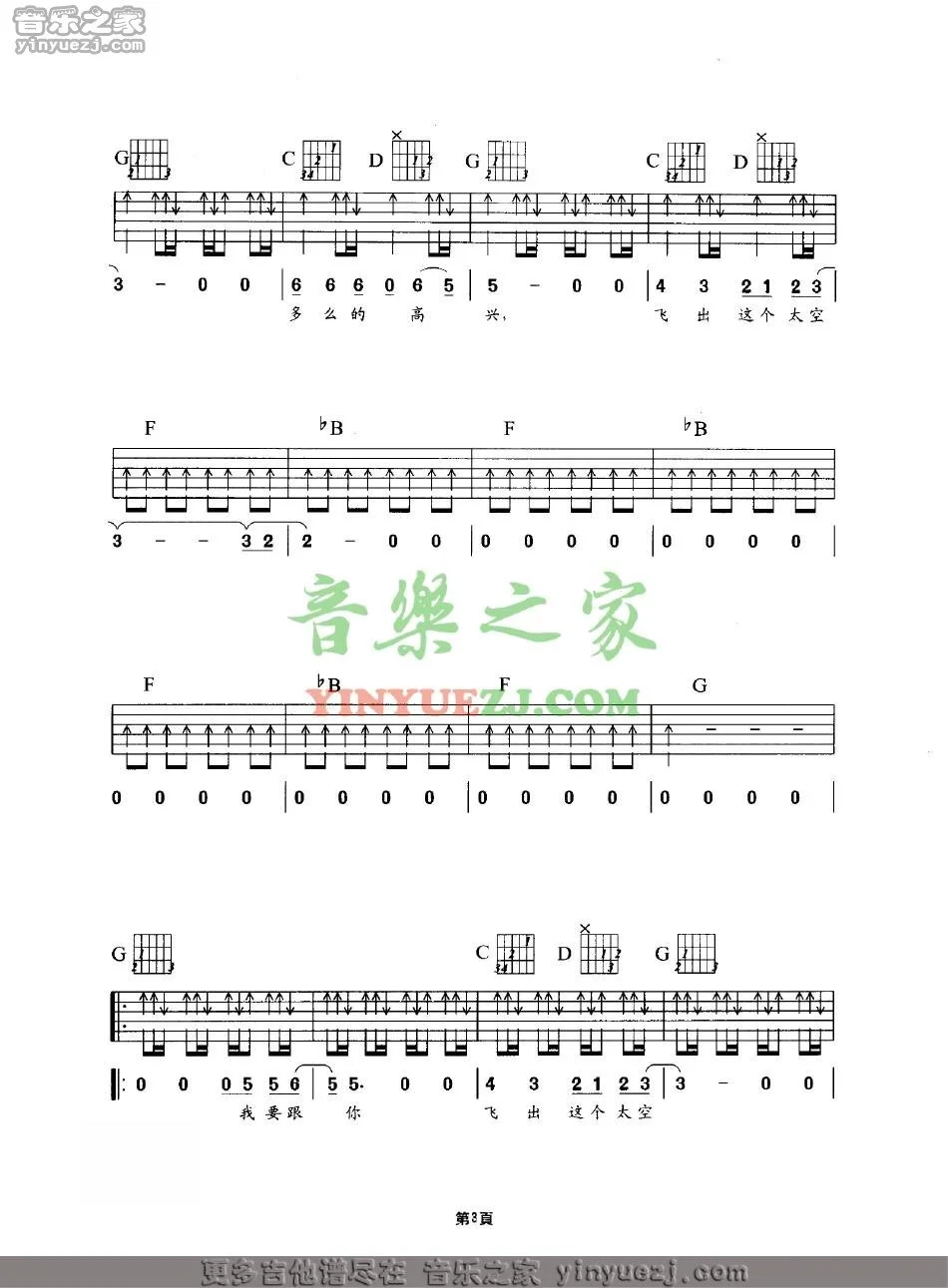 《断桥残雪》吉他弹唱G调完整版吉它谱