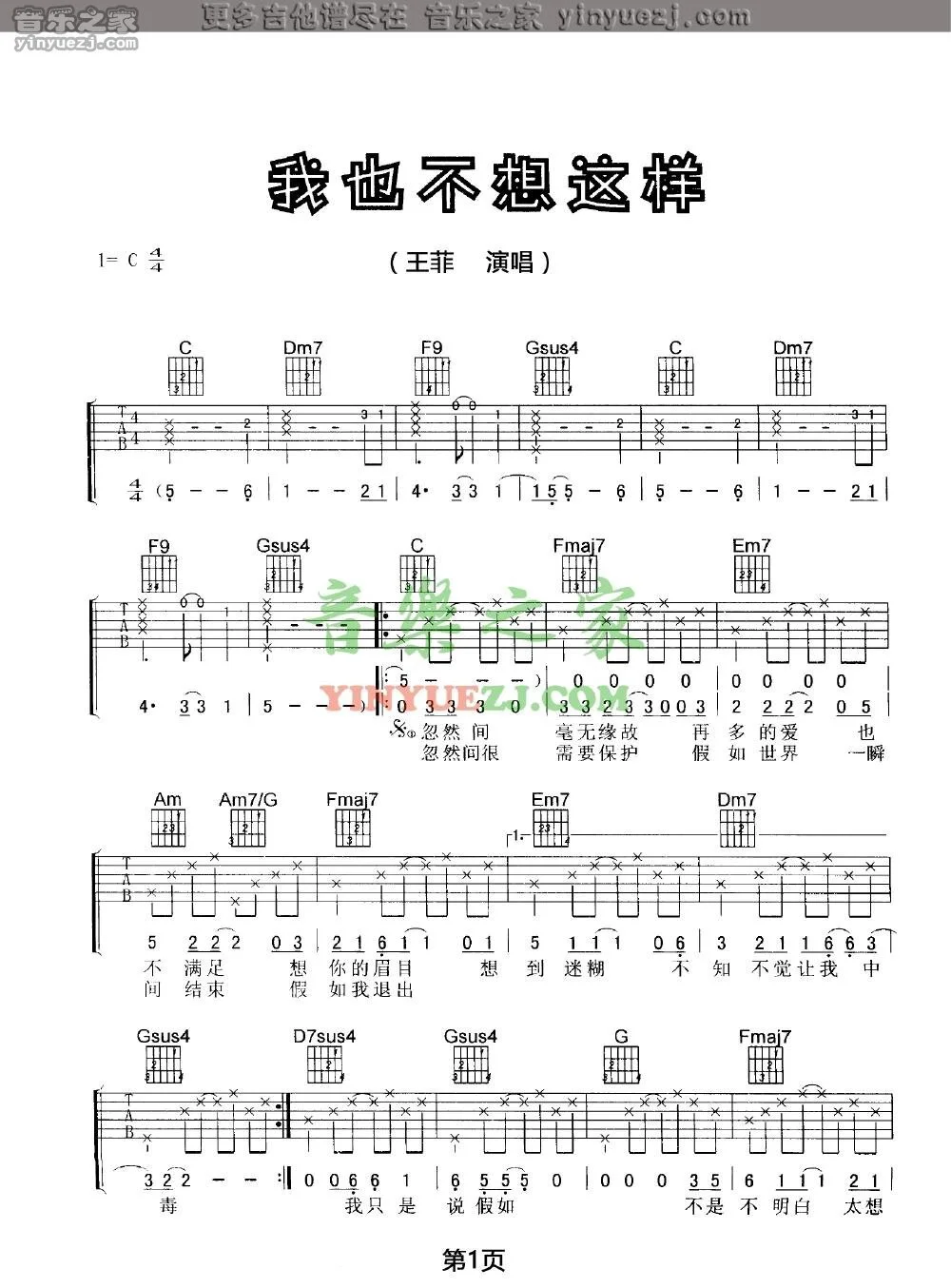 《我也不想这样》吉它谱