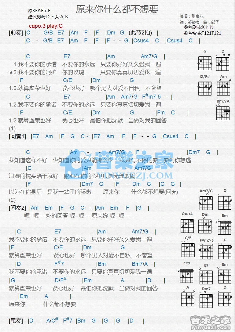 《原来你什么都不想要》吉他和弦弹唱谱C调版吉它谱