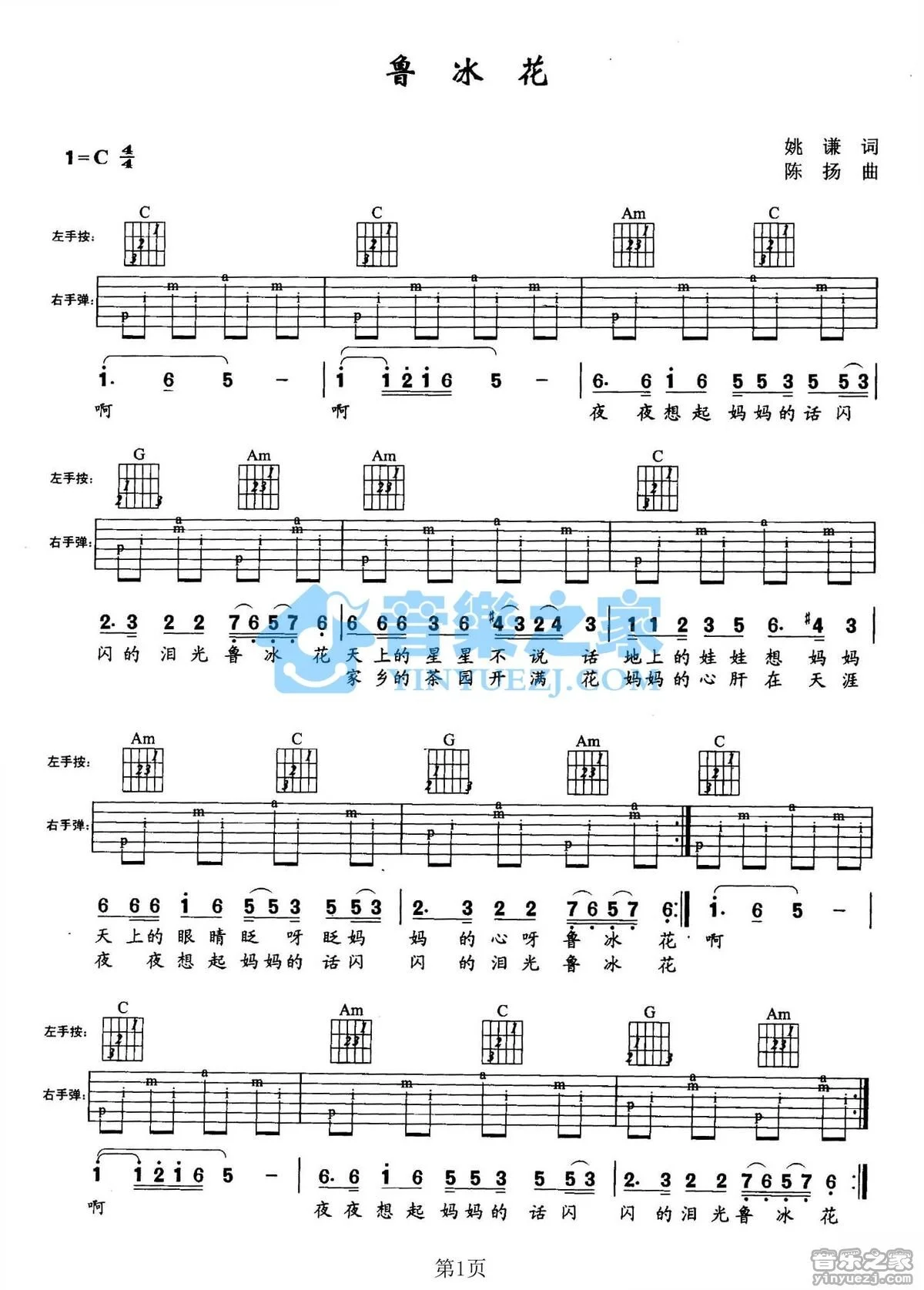 鲁冰花-完整版五线谱预览3-钢琴谱文件（五线谱、双手简谱、数字谱、Midi、PDF）免费下载