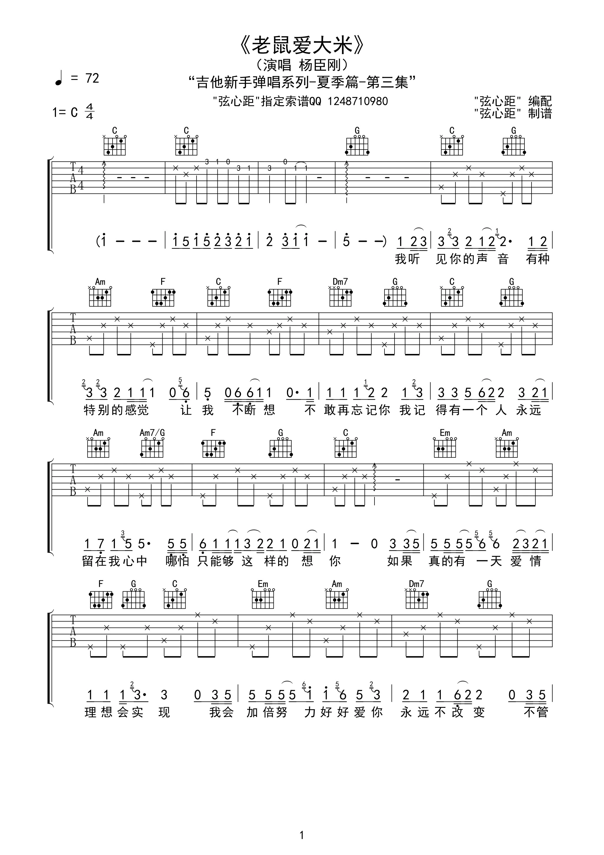 《老鼠爱大米》吉他弹唱C调版吉它谱