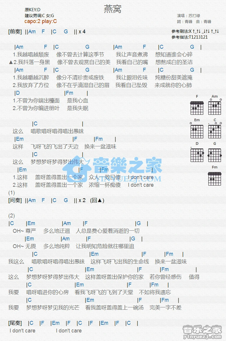 《燕窝》吉他和弦弹唱谱C调版吉它谱