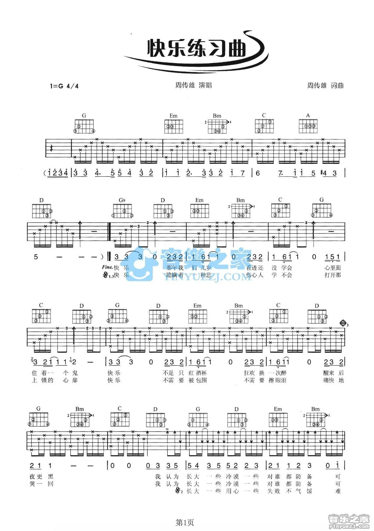 《小步舞曲》吉他弹唱G调版吉它谱