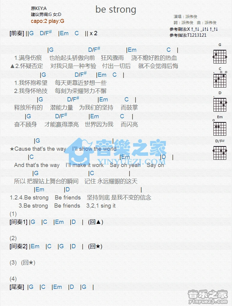《BeStrong》吉他和弦弹唱谱G调版吉它谱