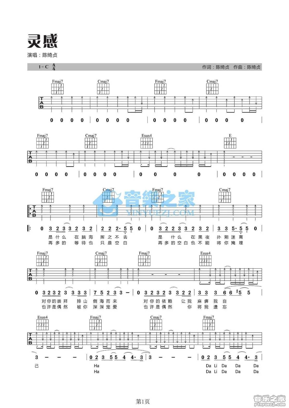 《灵感》吉他弹唱C调版吉它谱