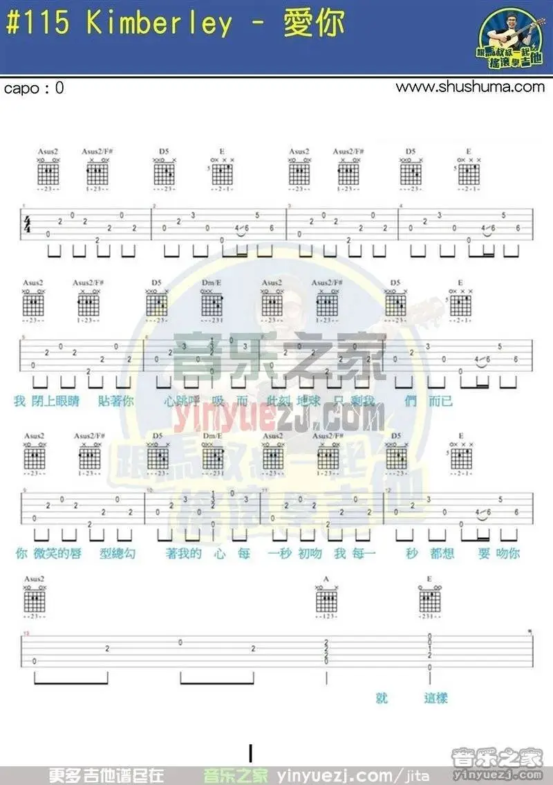 《爱你》吉他弹唱吉它谱