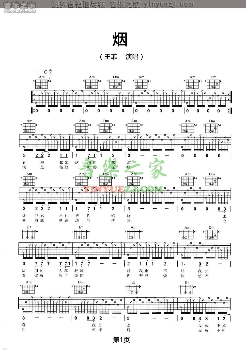 《烟》吉它谱