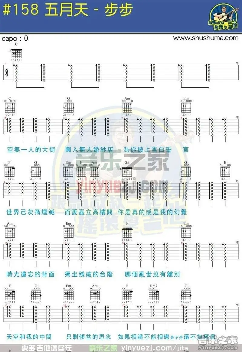 《步步》吉他弹唱吉它谱