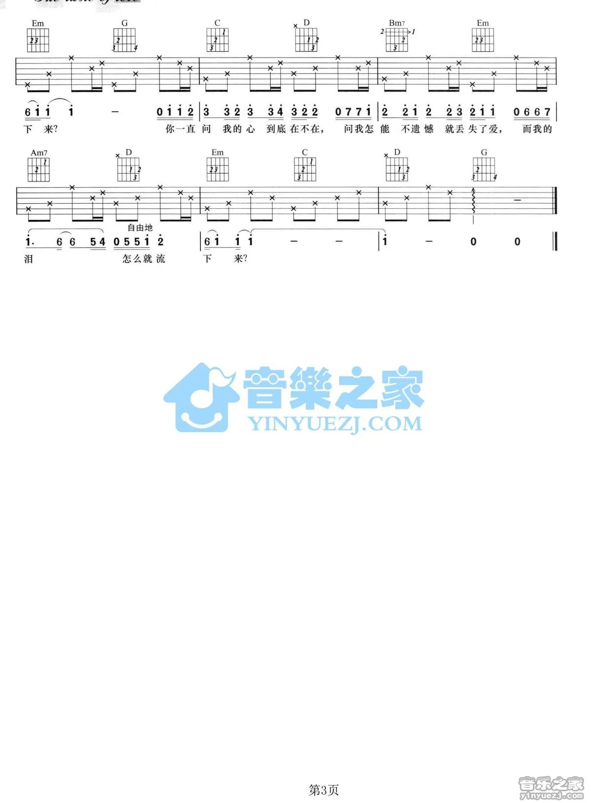 《你为什么说谎》吉他弹唱G调简单版吉它谱