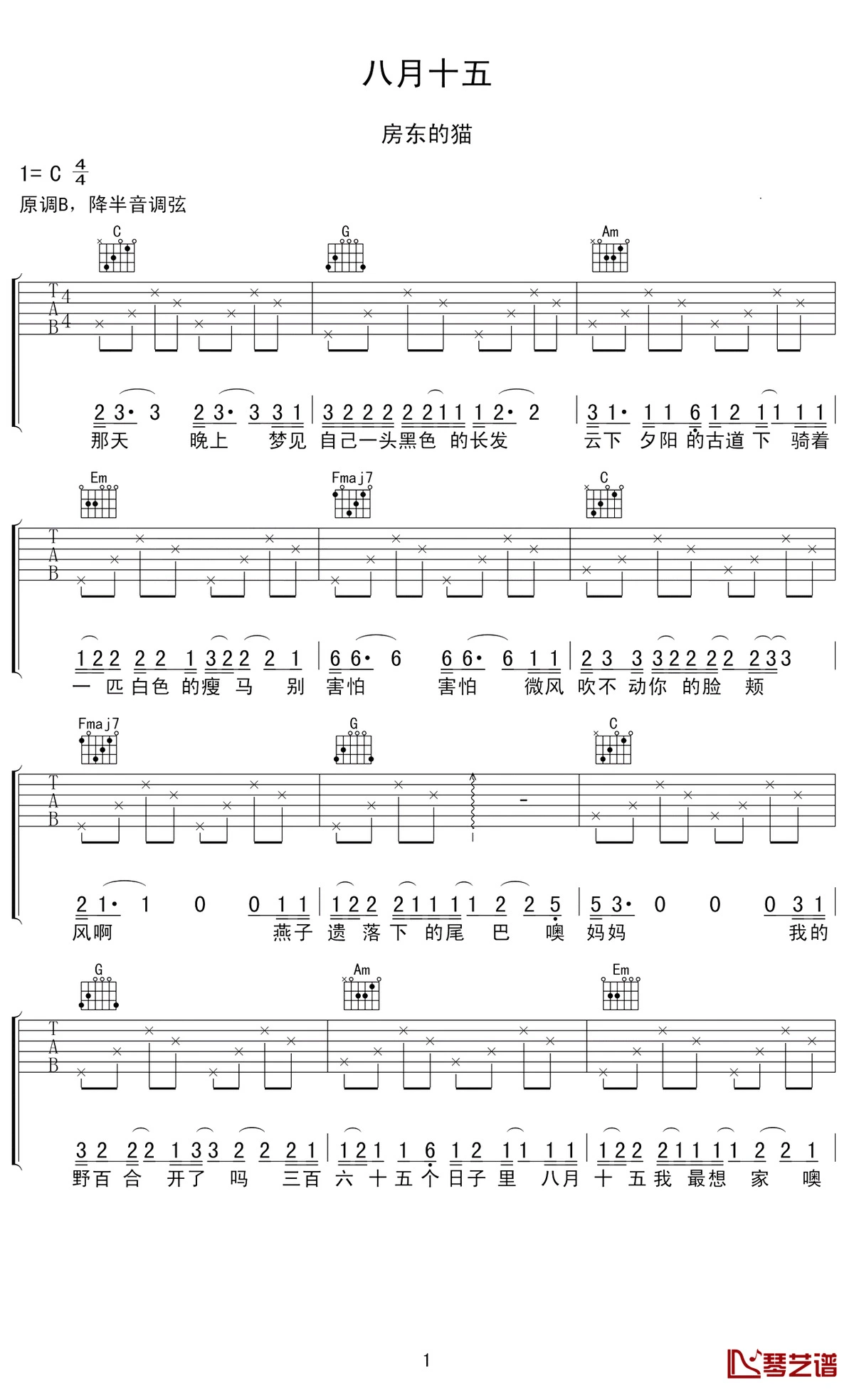 八月十五吉他谱吉它谱
