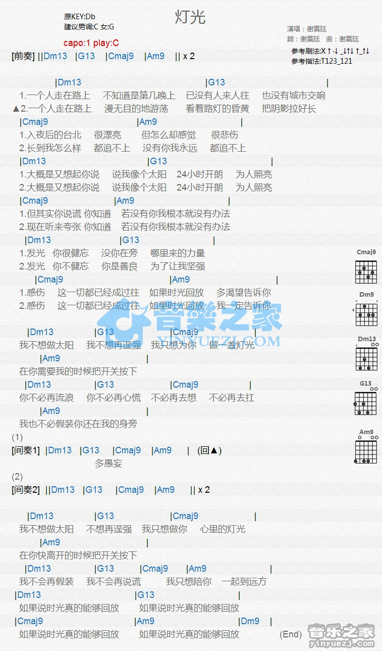 《灯光》吉他和弦弹唱谱C调版吉它谱