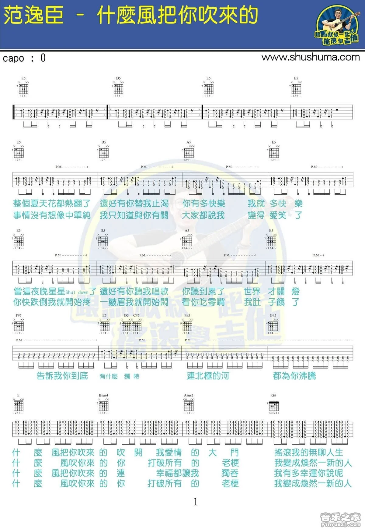 《什么风把你吹来的》吉他弹唱吉它谱