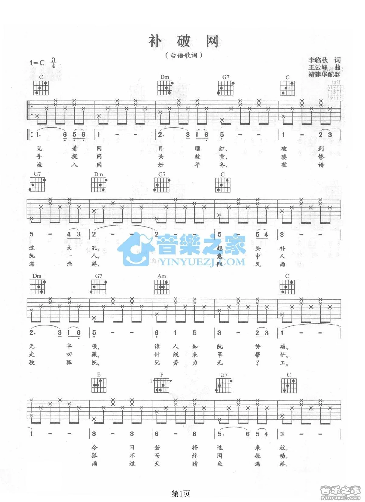 《补破网》吉他弹唱C调版吉它谱