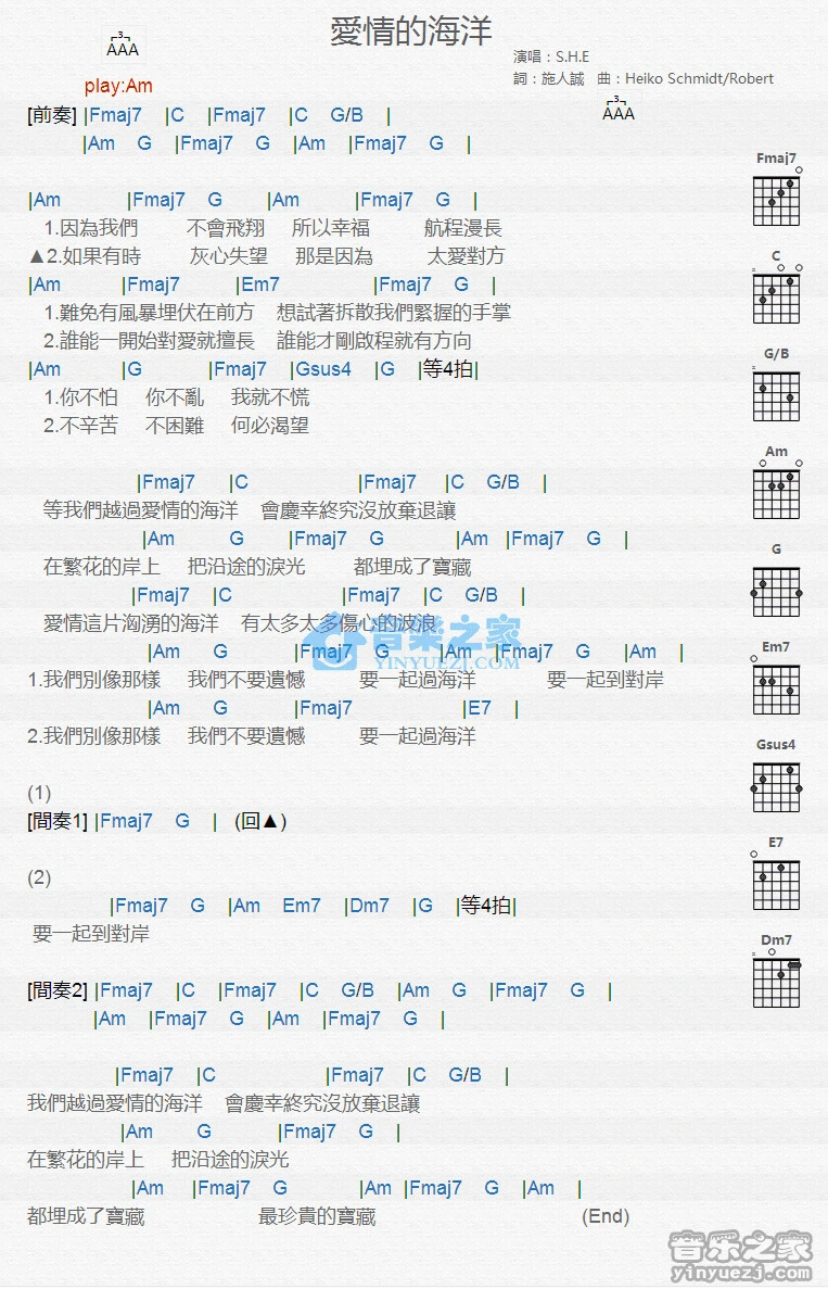 《爱情的海洋》吉他和弦弹唱谱Am调版吉它谱