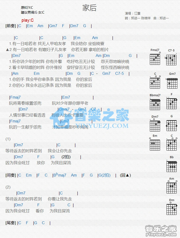 《家后》吉他和弦弹唱谱C调版吉它谱