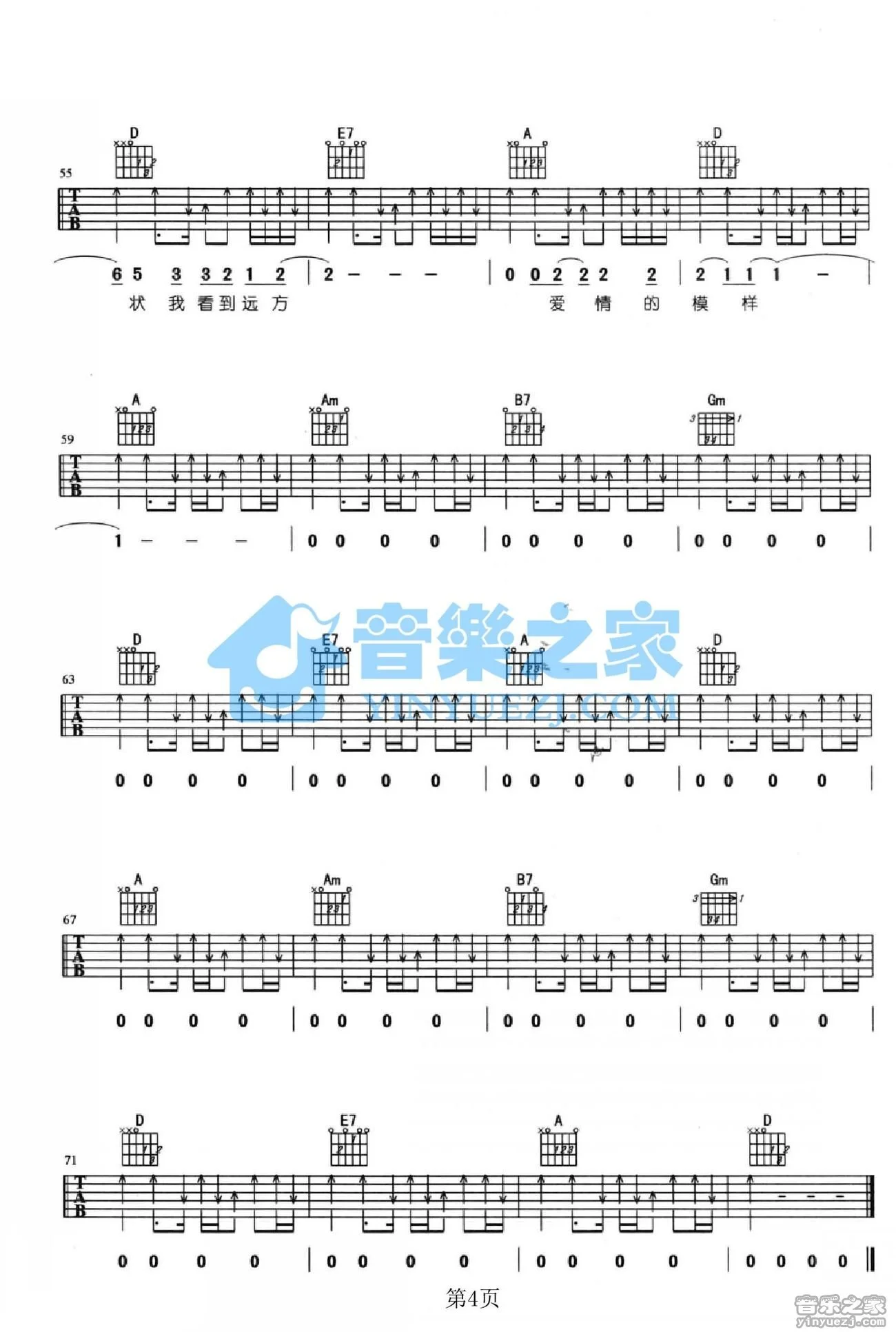 《爱情的模样》吉他弹唱C调版吉它谱