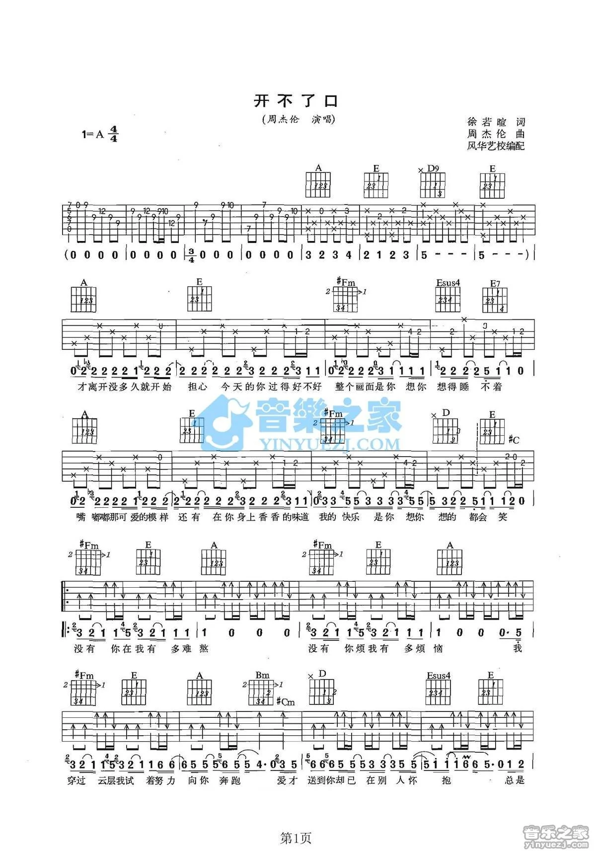 《开不了口》吉他弹唱A调版吉它谱