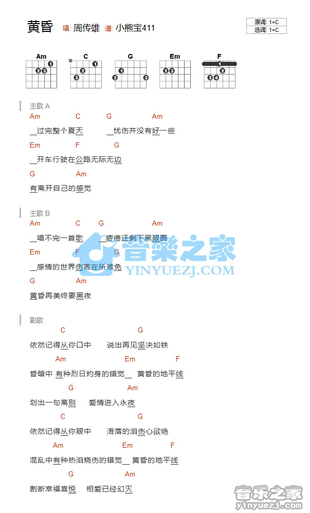 《黄昏》吉他和弦弹唱谱C调版吉它谱