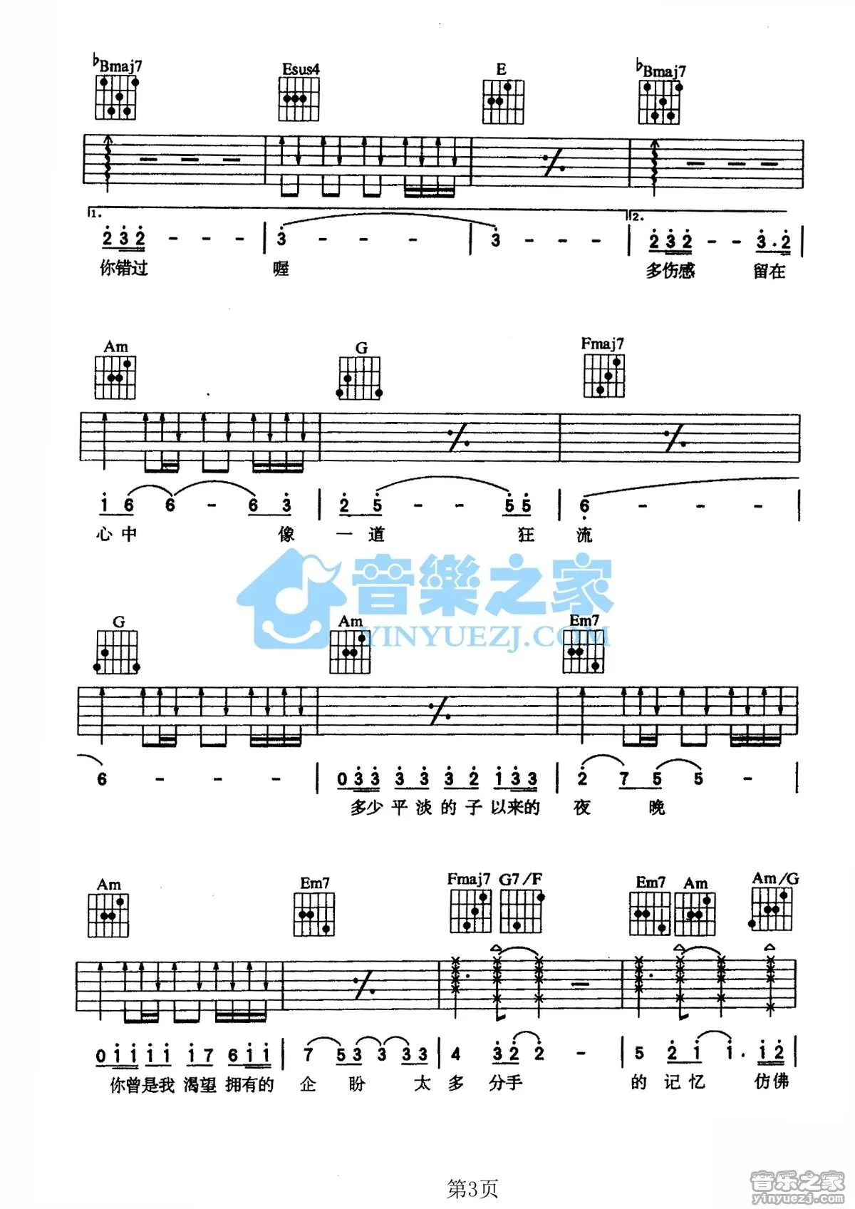 《狂流》吉他弹唱C调版吉它谱