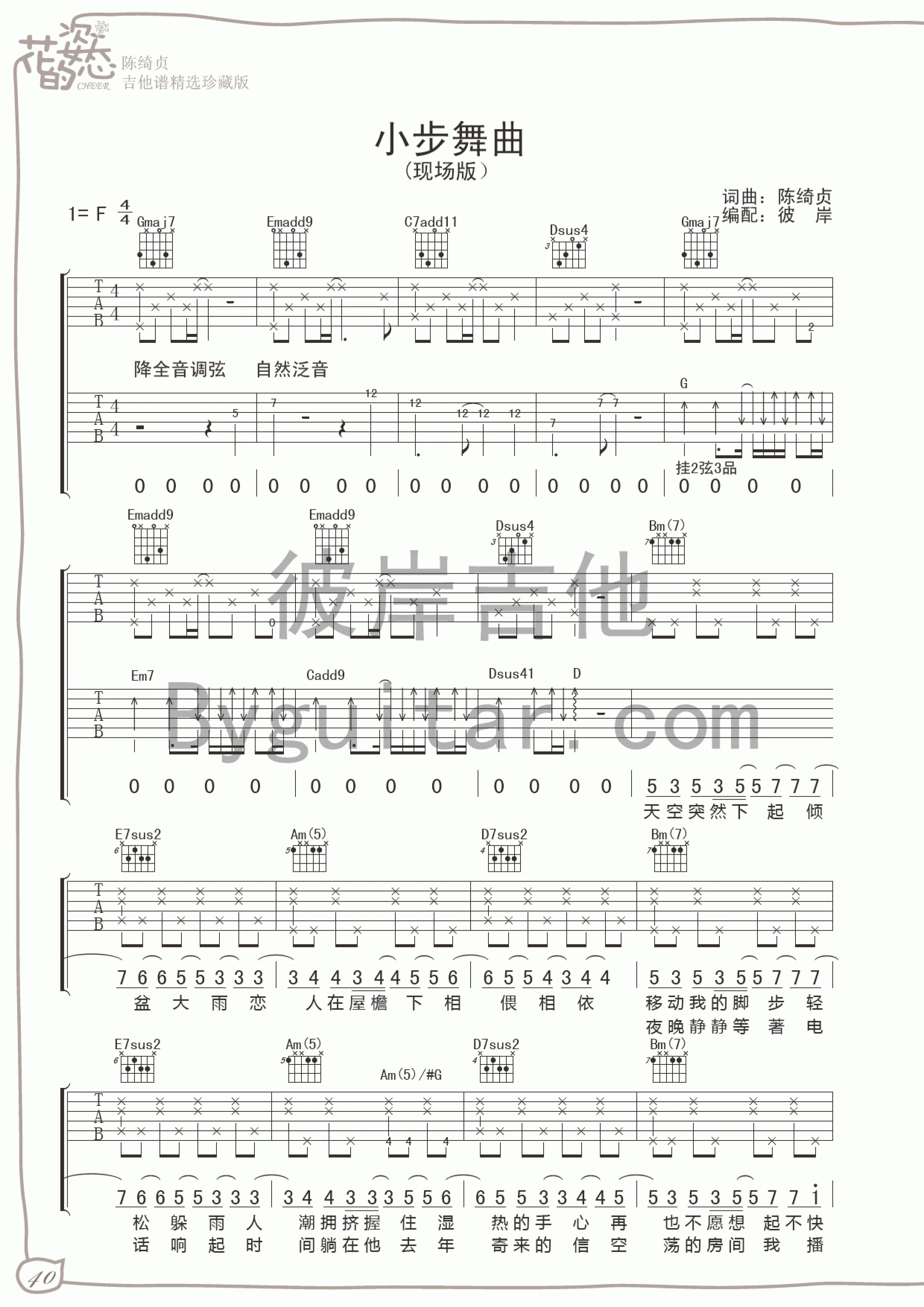 小步舞曲吉它谱