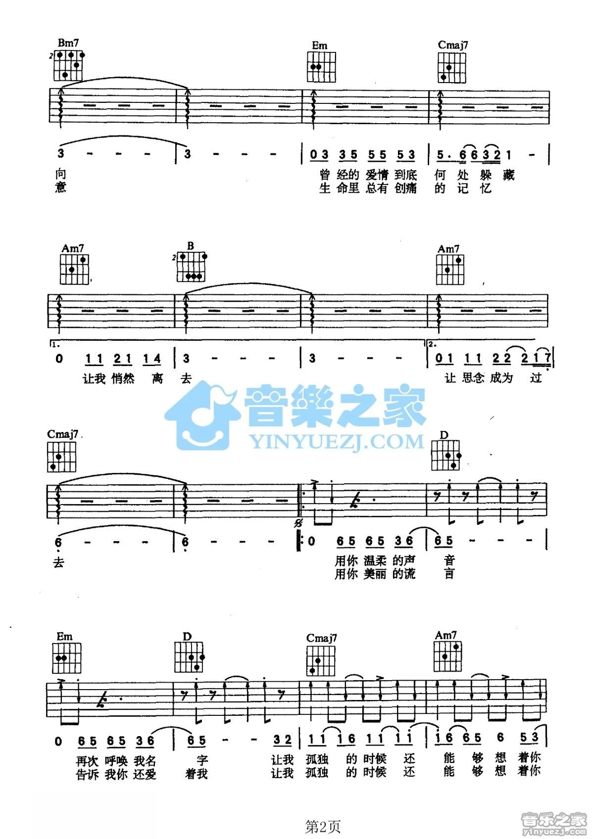 《让我孤独的时候还能够想着你》吉他弹唱G调版吉它谱