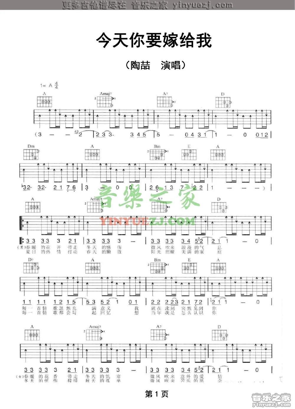 《今天你要嫁给我》吉它谱