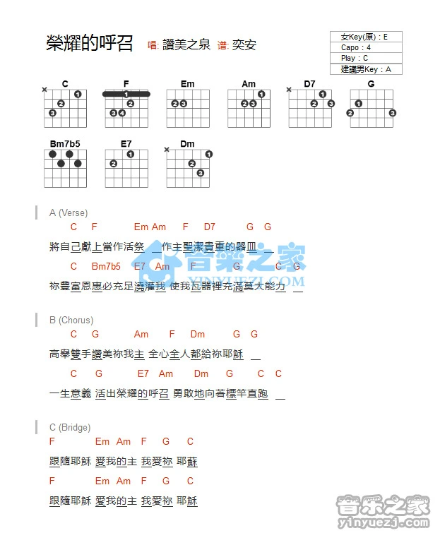 《荣耀的呼召》吉他和弦弹唱谱C调版吉它谱