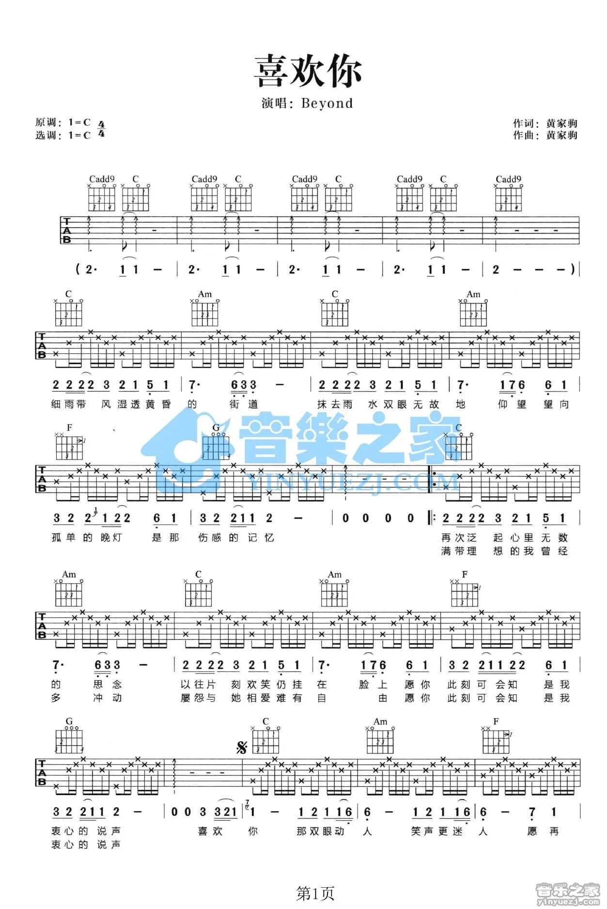 喜欢你吉他谱_Beyond_C调简单版六线谱_弹唱教学视频 - 乐谱猫