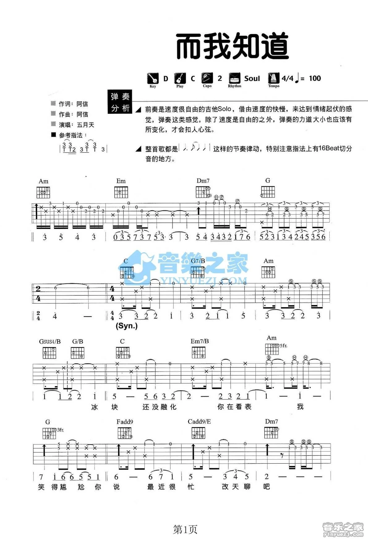 《而我知道》吉他弹唱C调版吉它谱