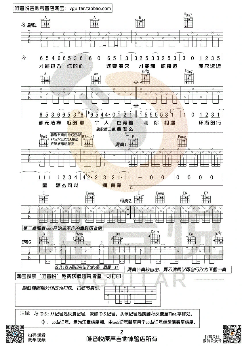 《郭顶》E调版吉它谱