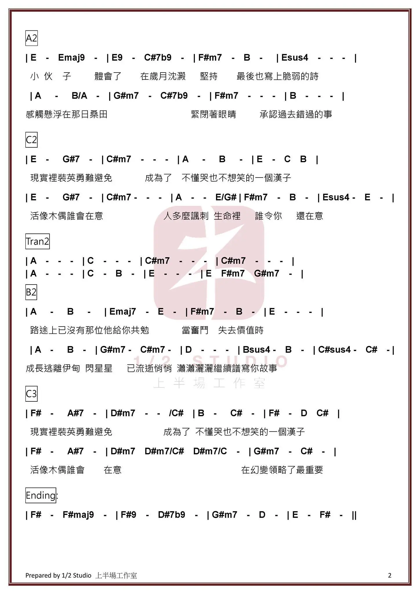 《小伙子》吉他和弦弹唱谱Supper吉它谱