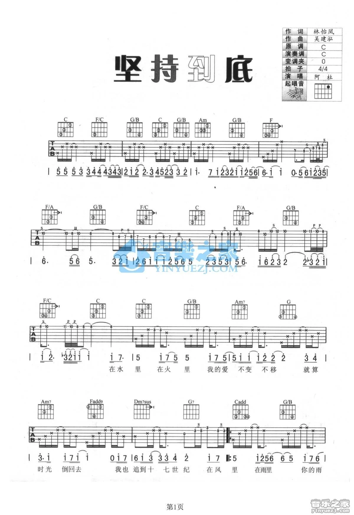 《坚持到底》吉他弹唱C调版吉它谱